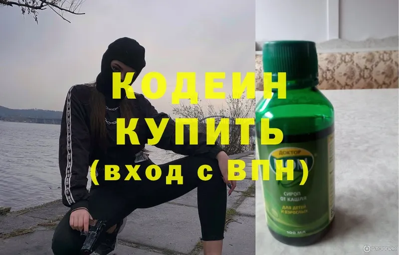 Кодеин Purple Drank  blacksprut онион  Скопин 